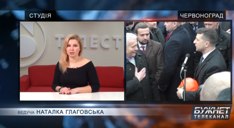 ВИПУСК НОВИН ЧЕРВОНОГРАДА ТА СОКАЛЬЩИНИ – 12/02/2020