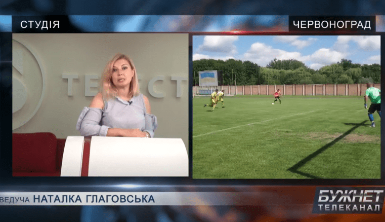 Новини Червонограда та Сокальщини 05/08/2020