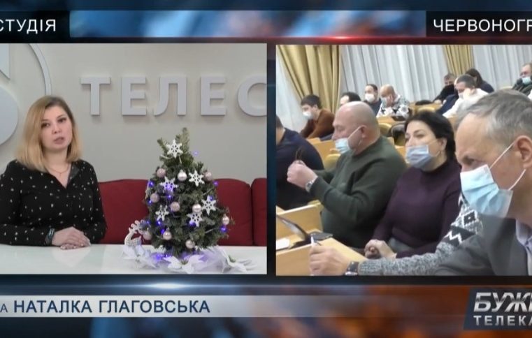 Новини Червоноградського району 21/01/2021
