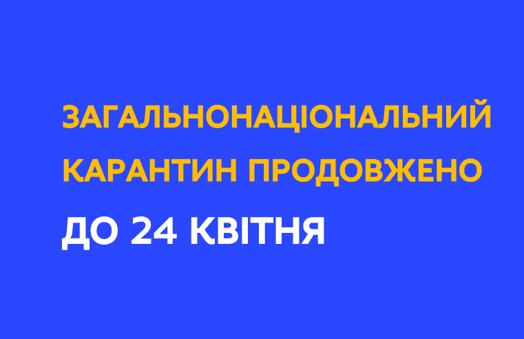 Що дозволено, а що заборонено до 24 квітня – постанова Уряду № 239