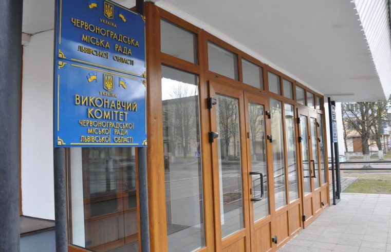 На час карантину обмежено доступ до адміністративного приміщення Червоноградської міської ради та усіх структурних підрозділів