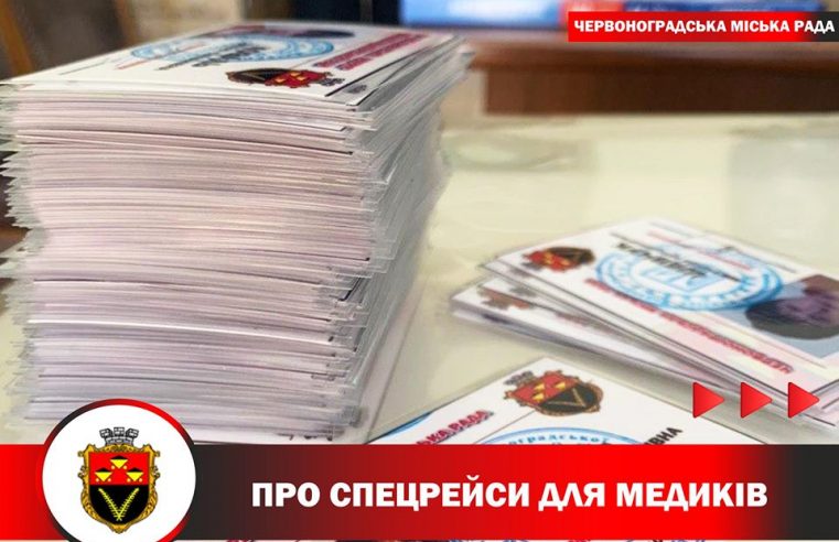 Станом на 13:00 23 березня інформація щодо змін у графіку спецрейсів для медиків, що працюють у Червонограді