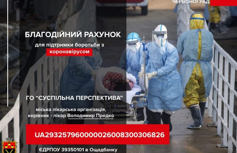 Благодійники – медикам Червонограда