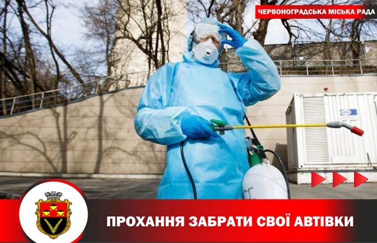 У Червонограді продезинфікують дороги, автобусні зупинки та двори