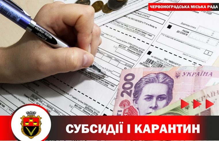 Уряд розширив програму надання житлових субсидій