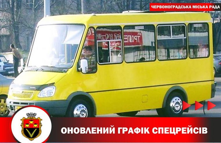 Оновлений графік спецрейсів для медиків Сокальщини і Червонограда