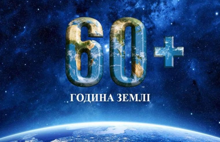 Червоноград і Сокальщина можуть долучитися до Години Землі