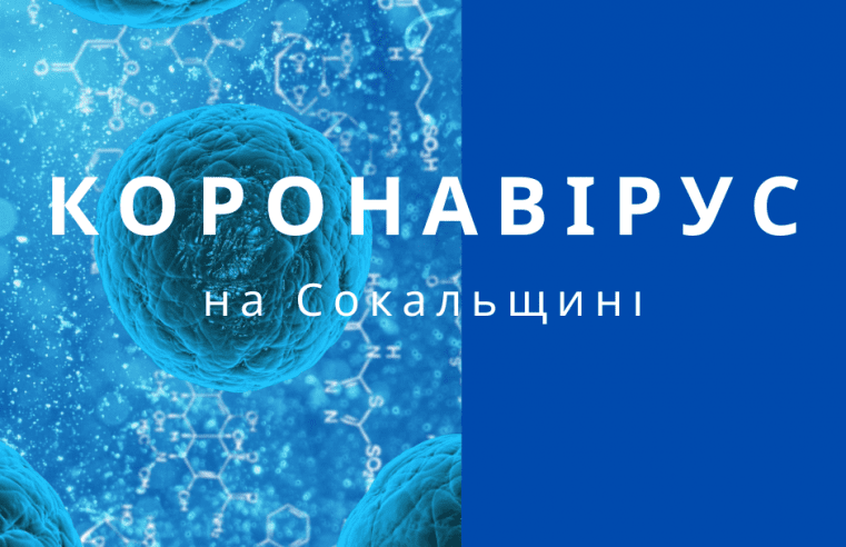 Зі Сокальщини з підозрою на коронавірус госпіталізовано двох людей