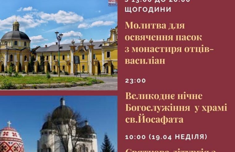 Освячуйте паски вдома та святкуйте Великдень разом з телеканалом «Бужнет»!