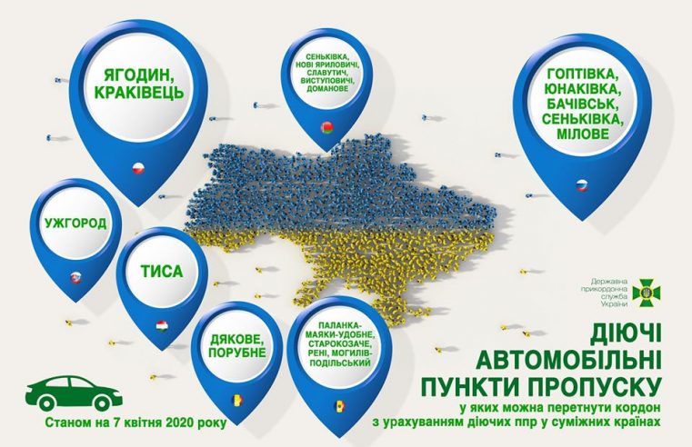 З 7 квітня державний кордон України можна буде перетнути лише автотранспортом і лише у 19 пунктах пропуску