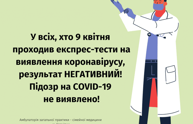 У госпіталізованої жительки Соснівки діагноз на коронавірус не підтвердився