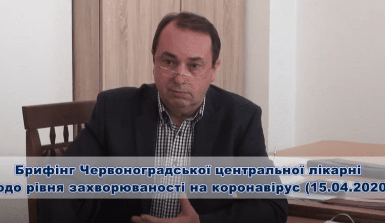 Брифінг Червоноградської центральної міської лікарні щодо стану захворюваності на COVID-19