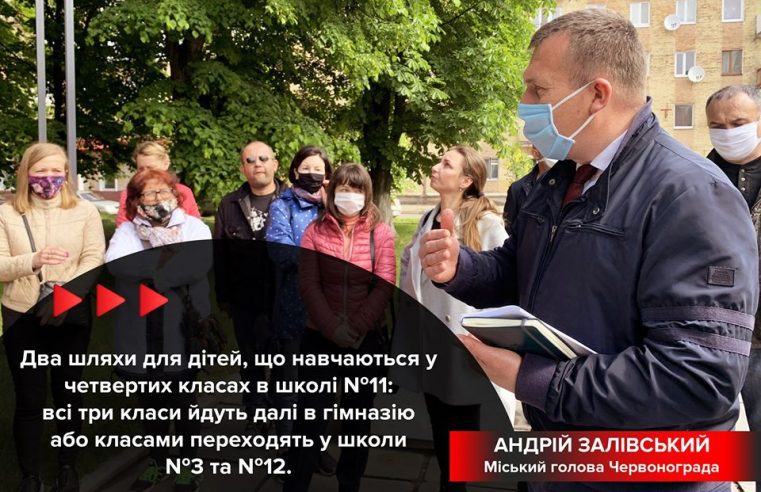 Мер Червонограда зустрівся з батьками учнів 11 школи з питання реформування школи