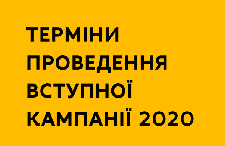 МОН внесло зміни до умов прийому на навчання до закладів вищої освіти
