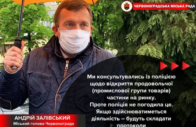 Чи відкриють продовольчу частину ринку в Червонограді?