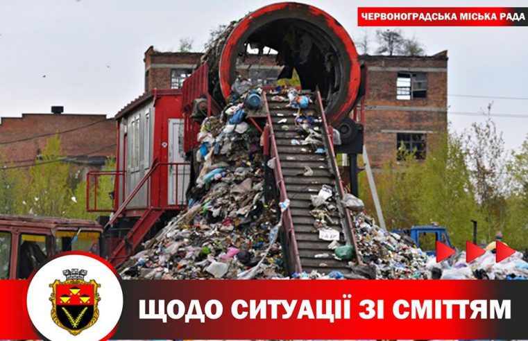 Не червоноградське сміття у Червонограді