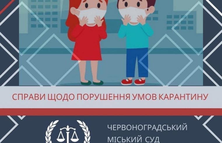 Чи порушували у Червонограді карантин?