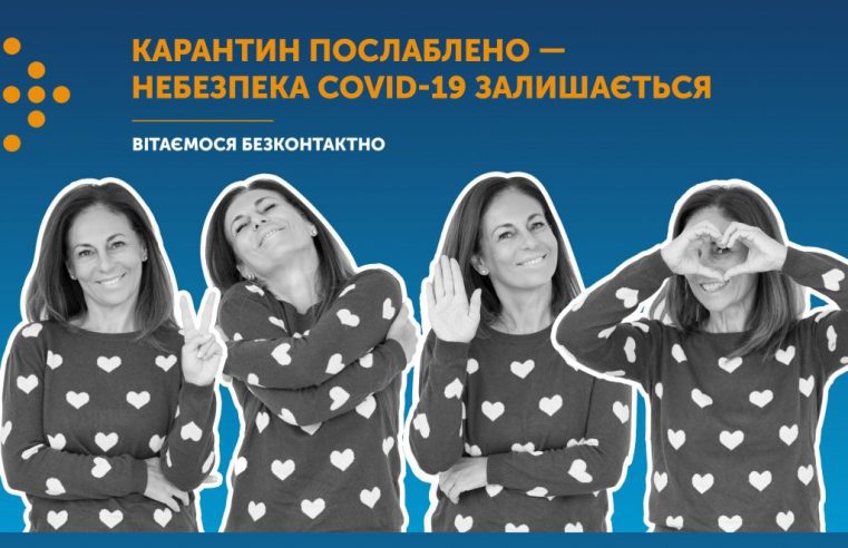 Усмішка, кивок голови чи два пальці літерою «V» – безпечно вітаймось під час пандемії коронавірусу