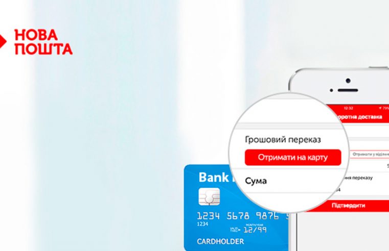 Нова пошта додає послугу міжнародний грошовий переказ
