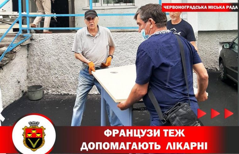 Чергова допомога з-за кордону: Червоноградська лікарня отримала медичні ліжка, крісла, приліжкові столики від французів