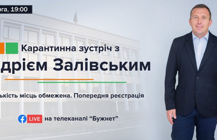 Андрій Залівський –  вдруге балотується на посаду мера Червонограда