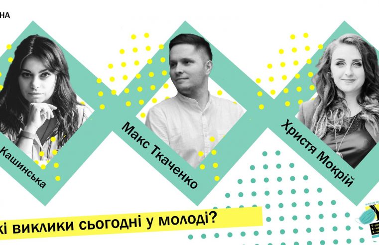 У Червонограді відбудеться  масштабна подія для молоді! Коли і куди приходити? Де реєструватись?