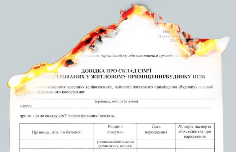 Уряд скасував довідку про склад сім’ї – куди її тепер приносити не потрібно?