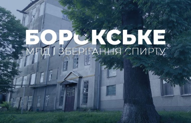 Борокський спиртовий завод отримав нового власника