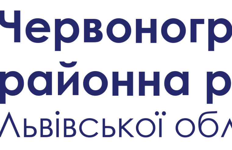 Позачергова сесія Червоноградської райради відбудеться в Сокалі 21 січня