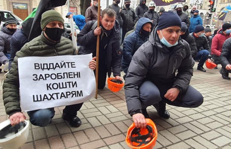 Шахтарі ДП “Львіввугілля” вже вкотре в Києві вимагають виплати заробітної плати