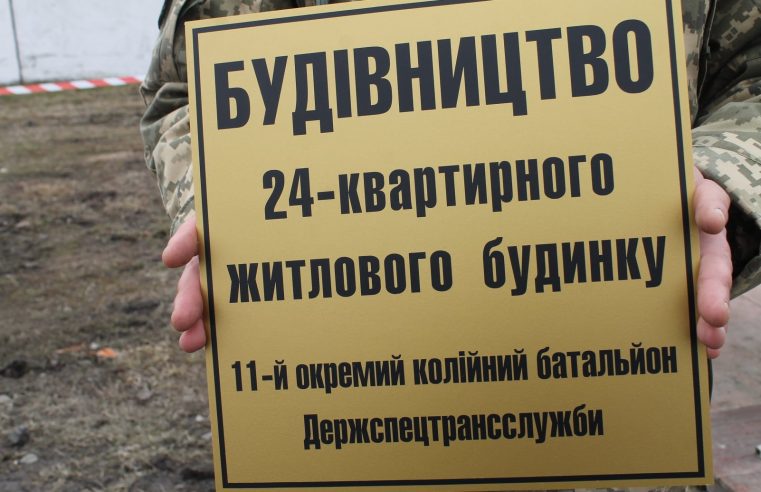 У Червонограді військові заклали капсулу під будівництво нового житла