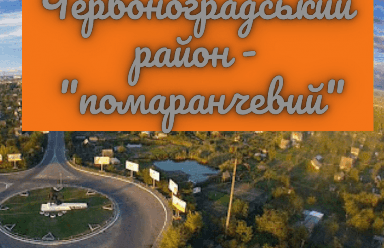 У Червоноградській,  Сокальській та Белзькій ОТГ  “помаранчева” зона. Які обмеження до 29 березня?