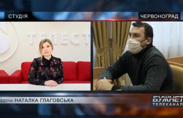 Новини Червоноградського району 27/01/2021