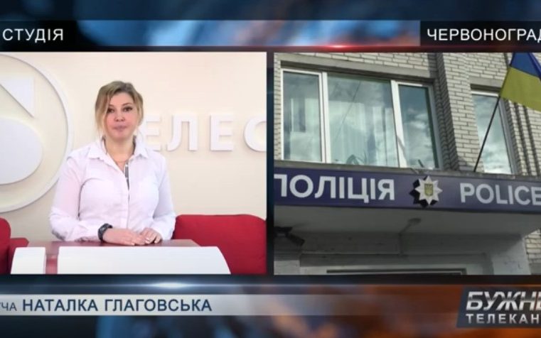 Новини Червоноградського району 10/02/2021