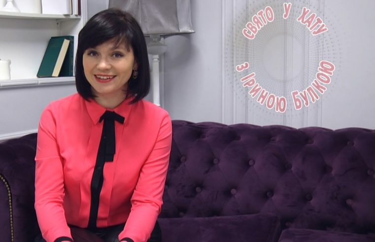 Програма вітань “Свято у хату” з Іриною Булкою. Випуск 94