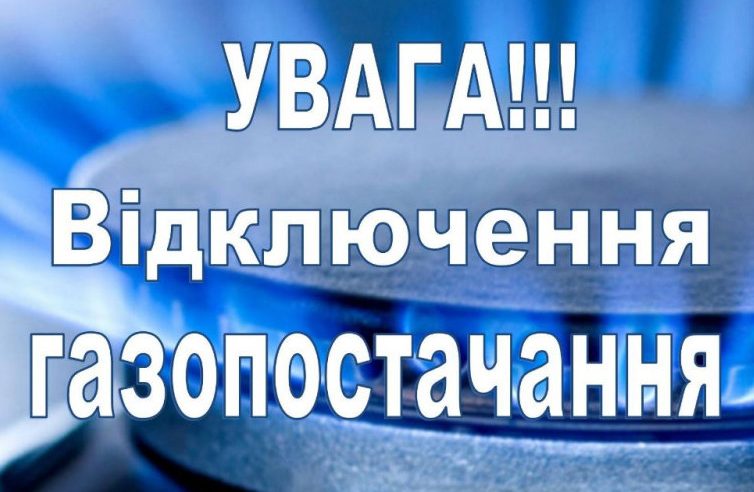 Де у Червоноградській громаді 24-25 травня не буде газу?