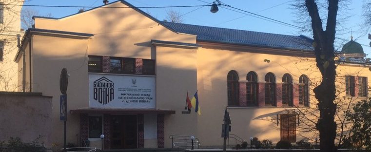 У Червонограді планують відкриття структурного підрозділу КЗ ЛОР “Будинок воїна”