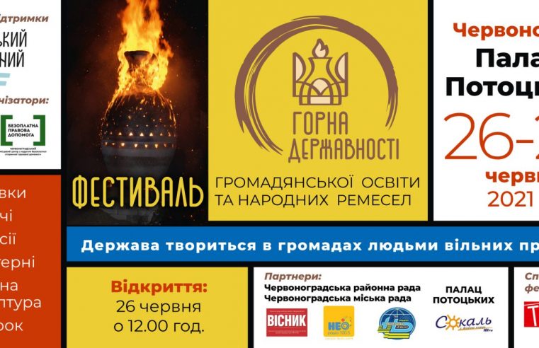 26-27 червня в Червонограді пройде фестиваль “Горна державності”