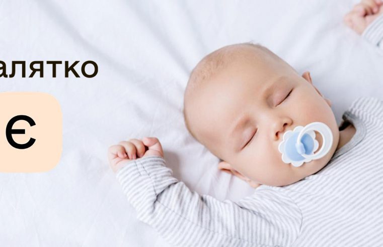 Відтепер свідоцтво про народження дитини можна отримати Укрпоштою завдяки сервісу «єМалятко»