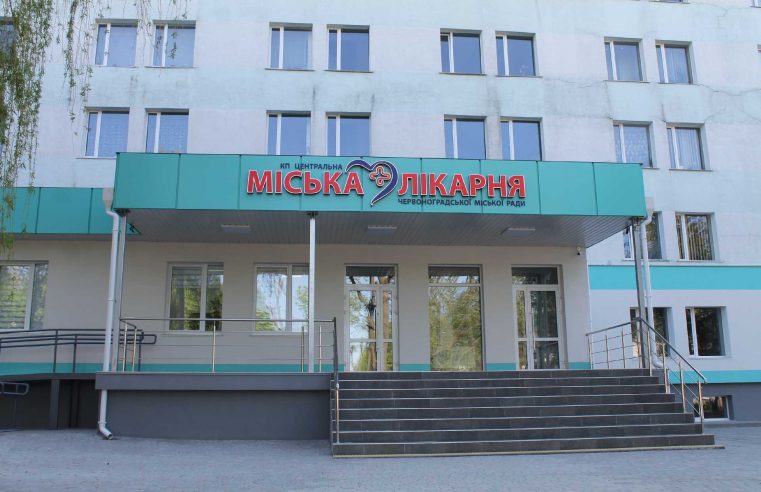 32 млн грн – сума, яка необхідна для завершення ремонту приймального відділення Червоноградської лікарні