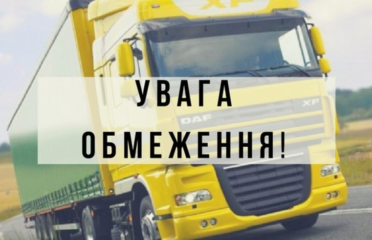 Водіям великогабаритного транспорту нагадують про обмеження руху у спеку