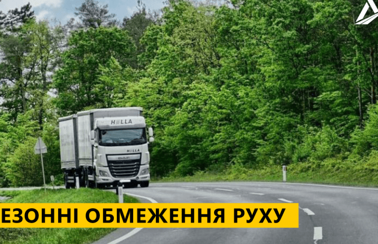 На дорогах Львівщини діють обмеження руху вантажівок у денний час доби
