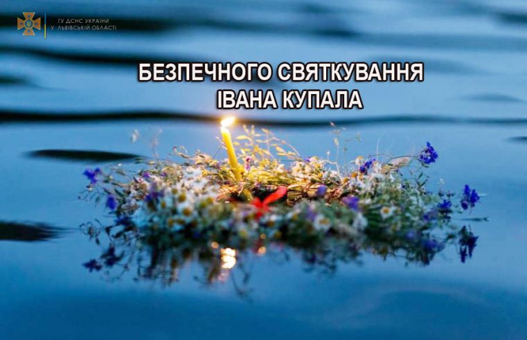 “Святкуй безпечно, щоб народні гуляння не закінчились викликом “швидкої,” – рекомендації від рятувальників