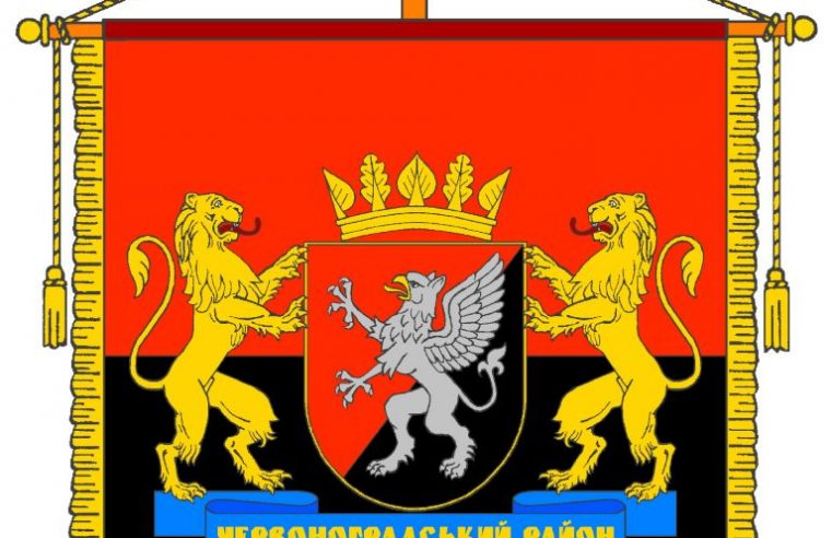 Якою буде символіка Червоноградського району?