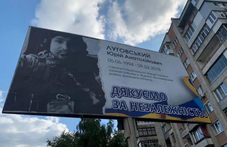 У Червонограді до Дня Незалежності на вулицях міста встановлять білборди зі світлинами 12 загиблих учасників війни на Сході, які були мешканцями міста