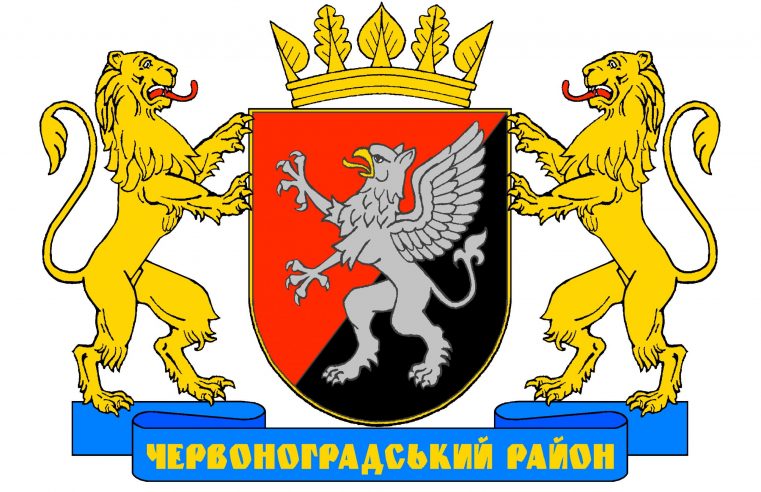 Червоноградський район отримав власну символіку