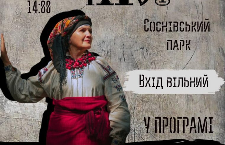 У Соснівці відбудеться етно-фестиваль «Брама часу». Програма заходу