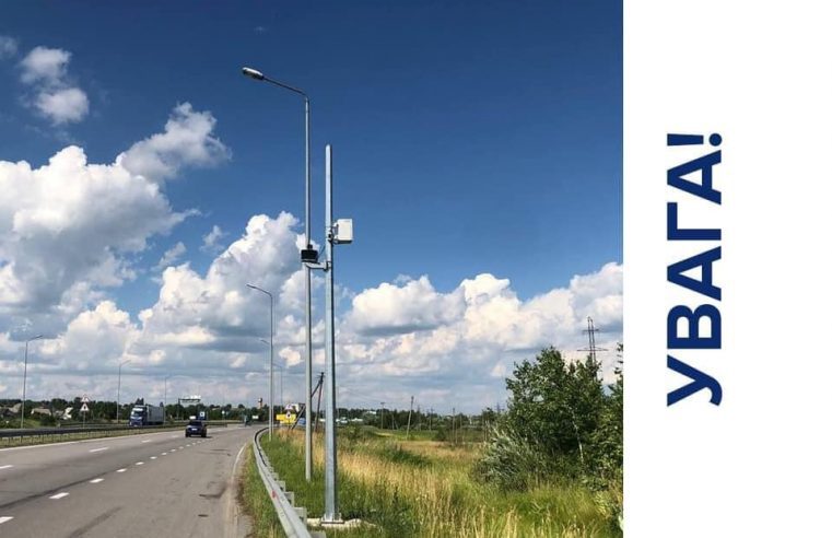 13 комплексів автофіксації порушень ПДР запрацювали на автомобільних дорогах Львівської області. Де розташовані прилади?
