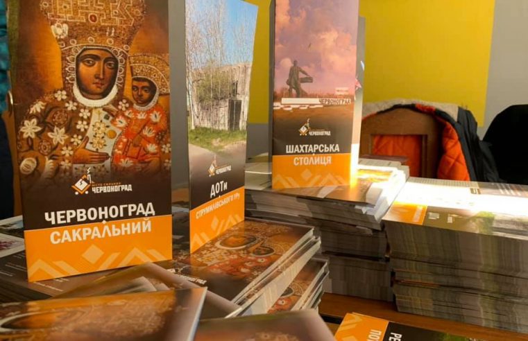 Туристичні промобуклети з’являться в закладах Червонограда
