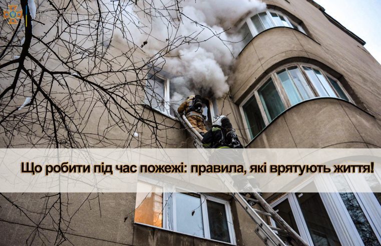 Вогонь забирає життя людей на Львівщині. Що робити під час пожежі?